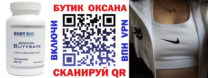 БУТИРАТ BDO 33% Удомля